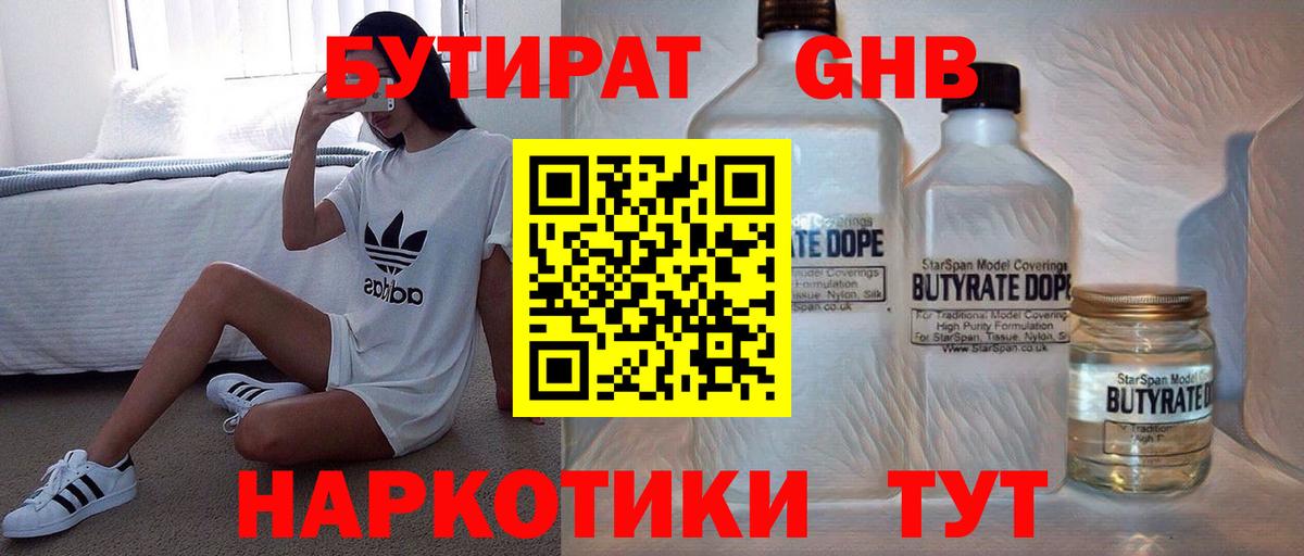 Бутират вода  Вход с VPN  Аша 