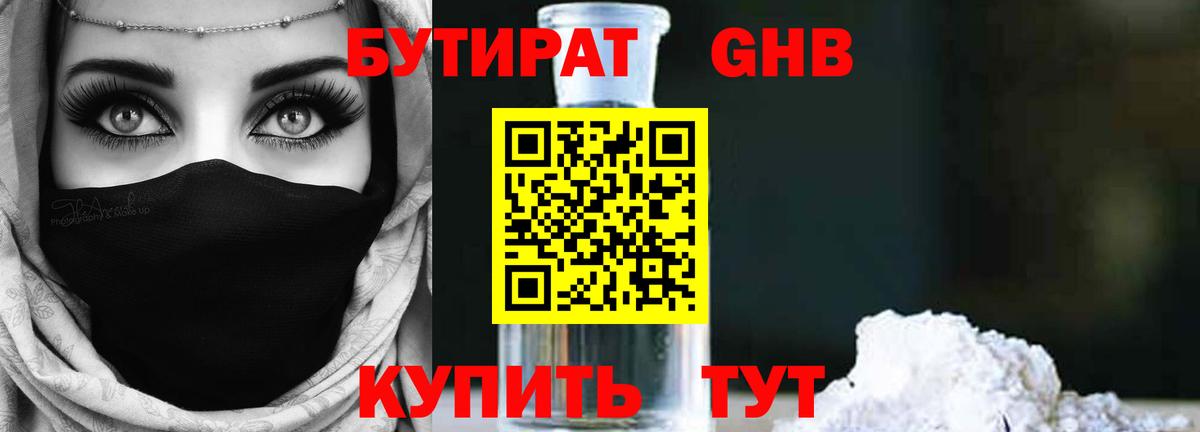 Бутират оксибутират Аша