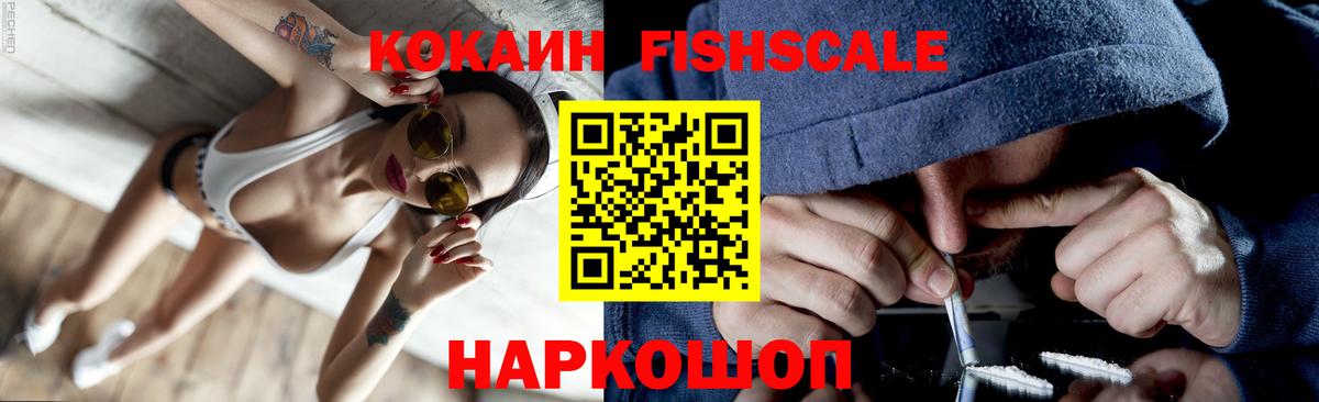 COCAIN FishScale Аша