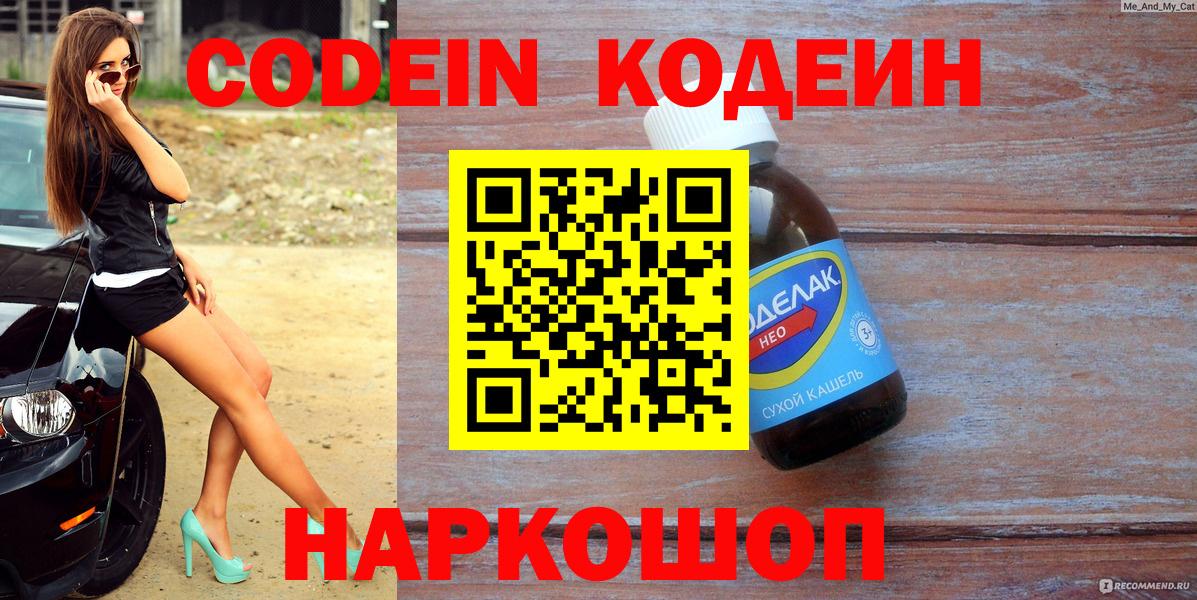Аша  Кодеин напиток Lean (лин)  Codein Purple Drank  Вход с VPN 