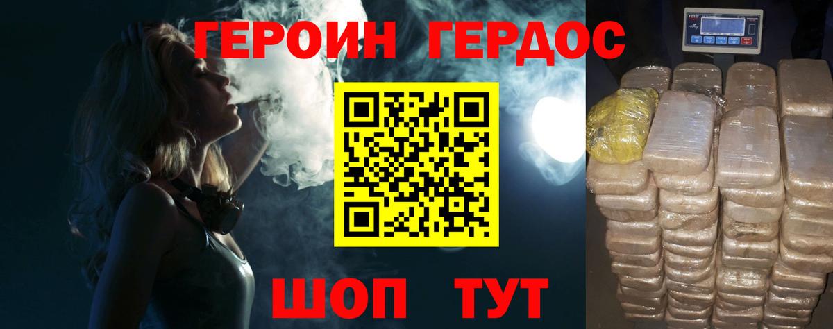 Героин  Героин VHQ  Вход с VPN  Аша 