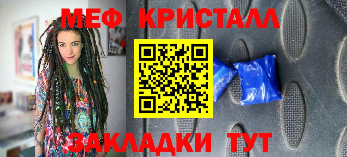 Мефедрон мука  Меф  Аша  МЕФ кристаллы  Вход с VPN 